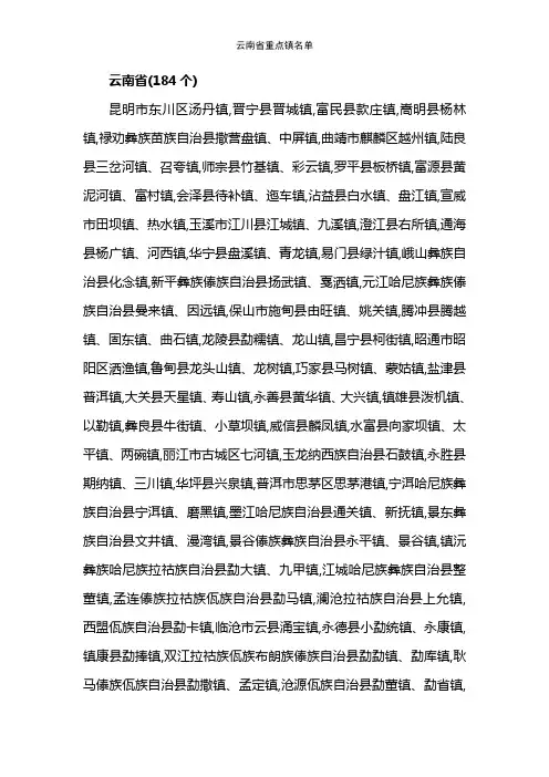 云南省重点镇名单