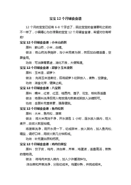 宝宝12个月辅食食谱
