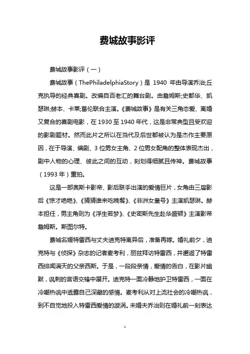 费城故事影评