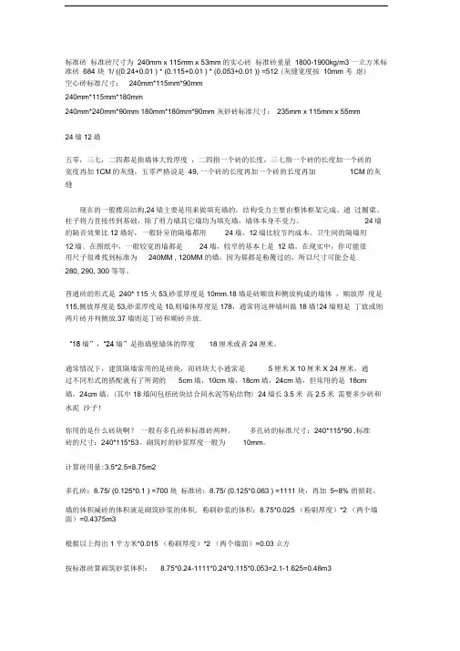 标准砖尺寸