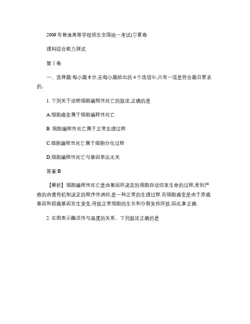 2009年普通高等学校招生全国统一考试(宁夏卷) 理综.