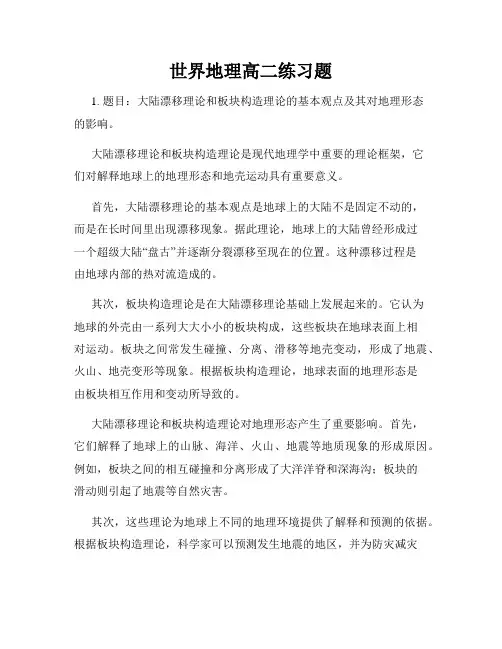 世界地理高二练习题