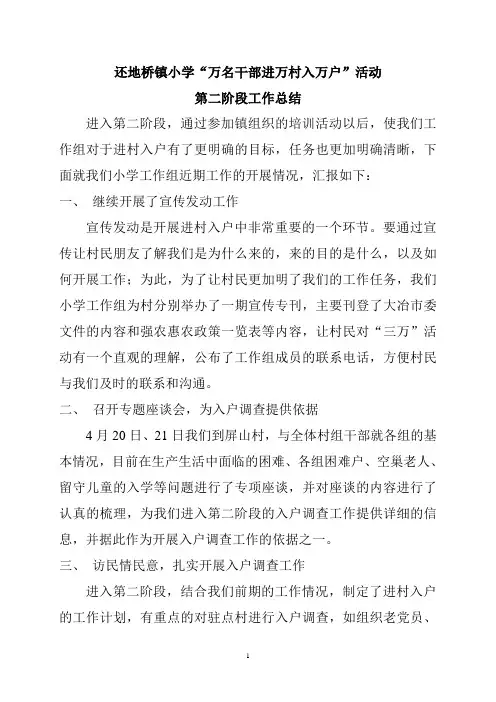 “三万”活动第二阶段总结