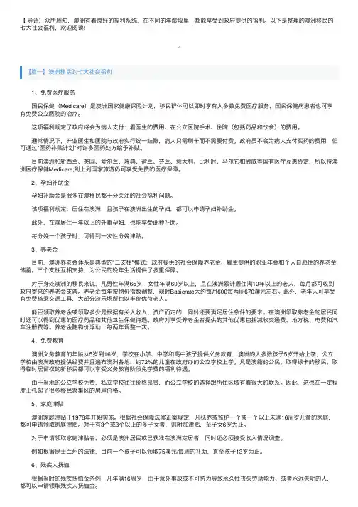 澳洲移民的七大社会福利