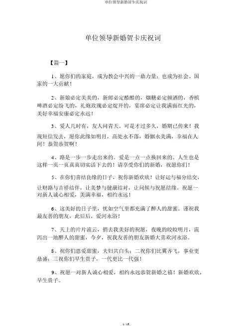 单位领导新婚贺卡祝贺词
