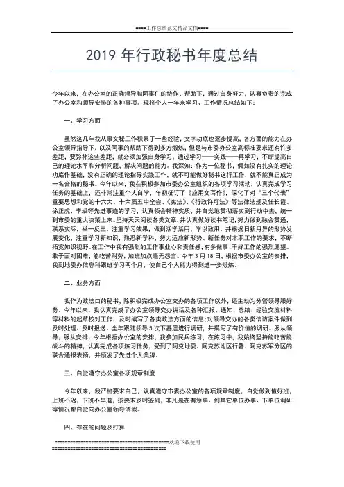 2019年最新行政文员年度工作总结范文工作总结文档【五篇】