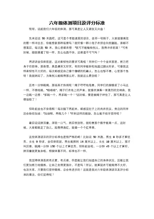 六年级体测项目及评分标准