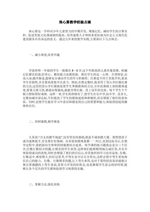 珠心算教学经验点滴