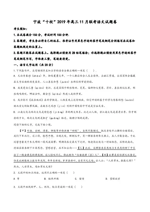 浙江省宁波市宁波十校2019-2020学年高三新高考选考适应性考试语文试题(学生版)