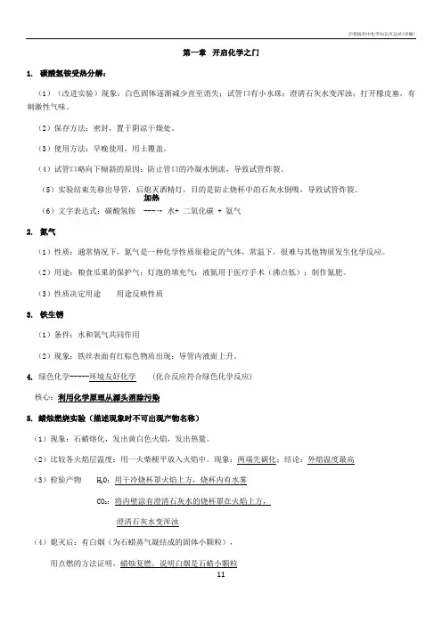 沪教版初中化学知识点总结(详细)