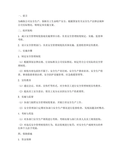 安全管理制度落地实施方案