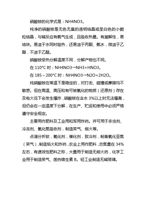 硝酸铵化学式