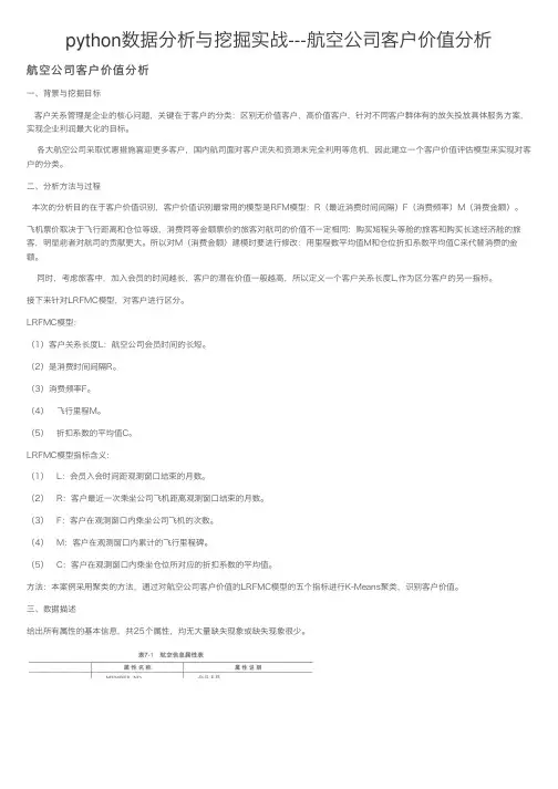 python数据分析与挖掘实战---航空公司客户价值分析