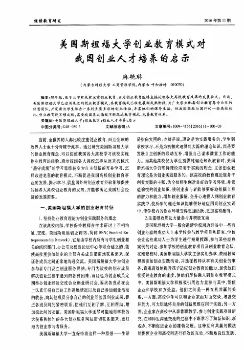 美国斯坦福大学创业教育模式对我国创业人才培养的启示
