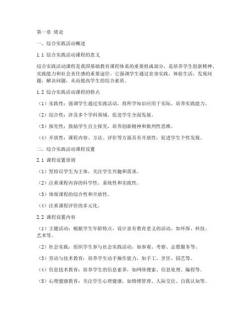 小学综合实践活动教学指导用书