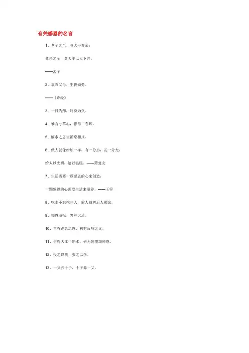 有关感恩的名言