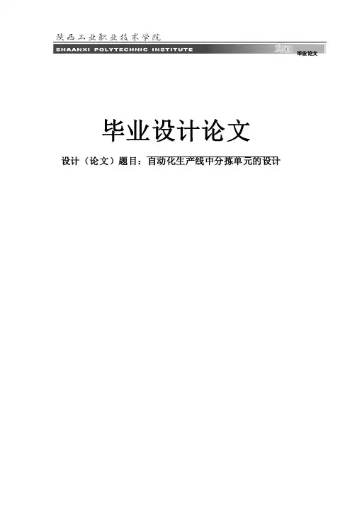 自动化生产线中分拣单元的设计毕业设计