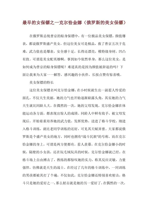 最早的女保镖之一克尔恰金娜(俄罗斯的美女保镖)