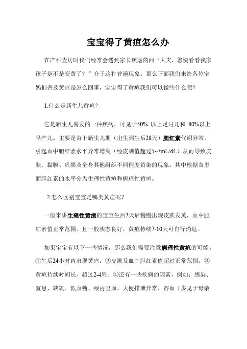 新生儿黄疸 科普