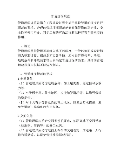 管道埋深规范