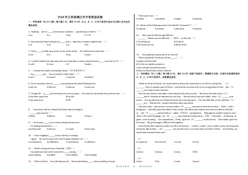 2018年江苏省镇江市中考英语试卷