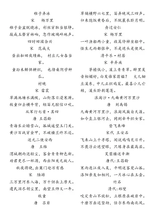 小学 五年级 下册古诗