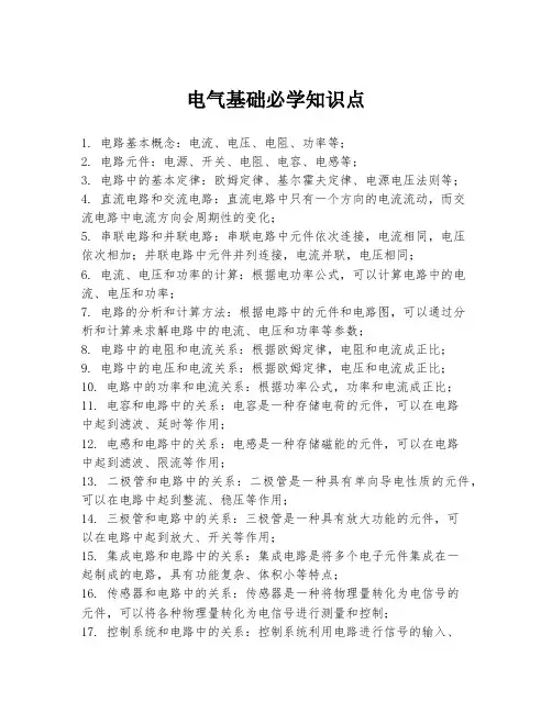电气基础必学知识点