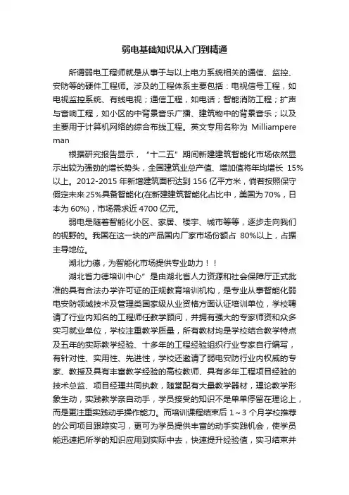 弱电基础知识从入门到精通