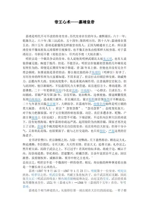 嘉靖皇帝论文