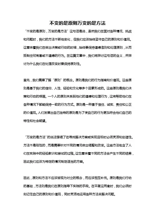 不变的是原则万变的是方法