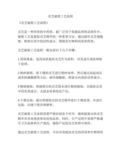 灵芝破壁工艺流程