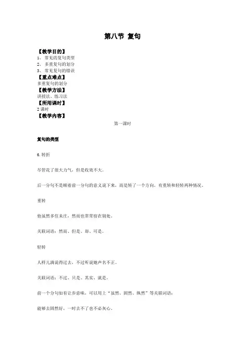 第八节复句 第八节复句教学目的常见的复句类型多重复句的划分常见复句的
