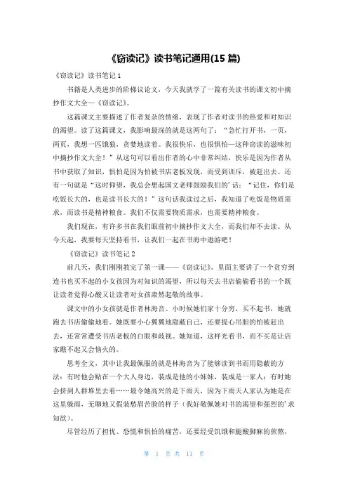 《窃读记》读书笔记通用(15篇)
