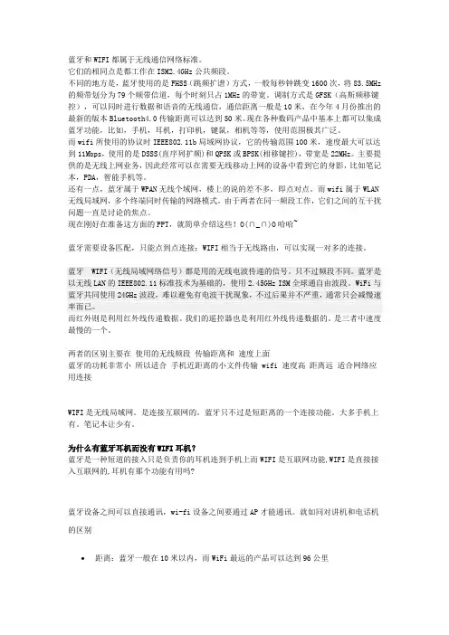 蓝牙 红外 WIFI区别