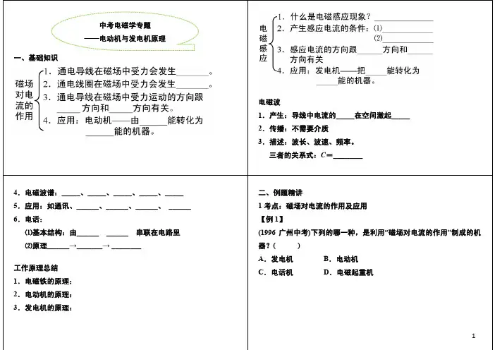 电磁转换-中考电磁学专题之电动机与发电机原理