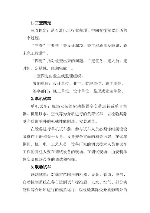 三查四定等