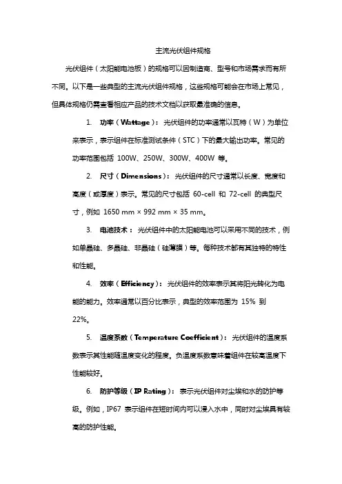 主流光伏组件规格