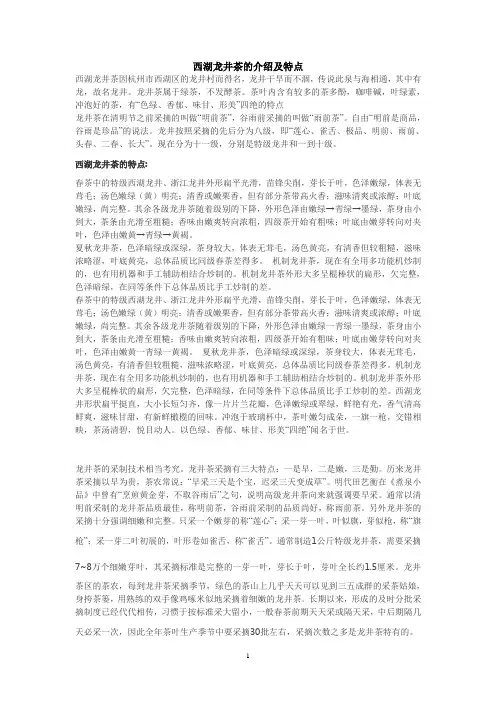 西湖龙井茶