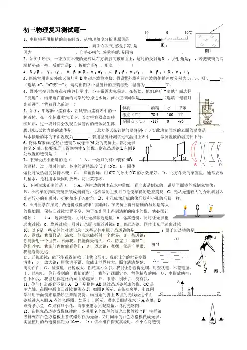 初三物理复习测试题一(声光热)
