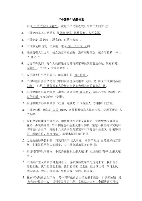 中国梦试题（答案）