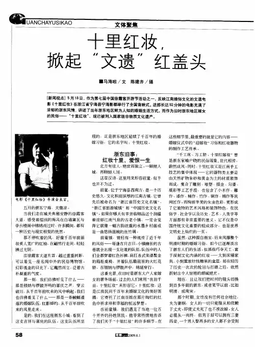 十里红妆,掀起“文遗”红盖头