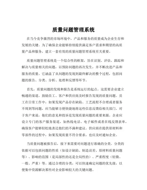 质量问题管理系统