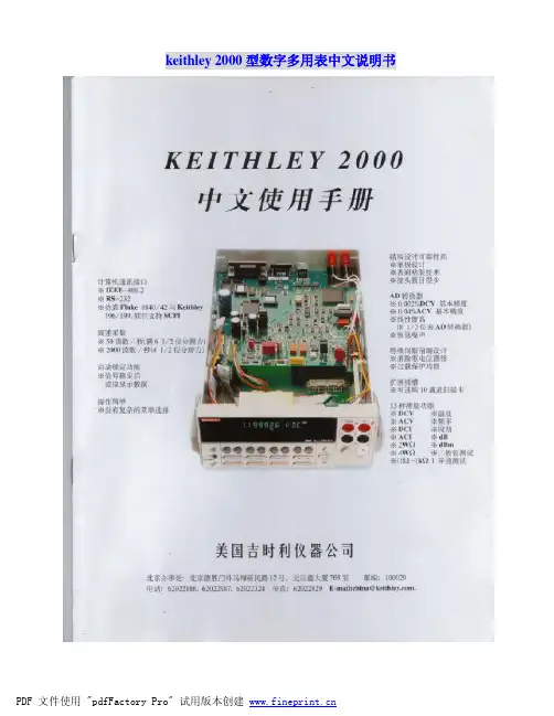 keithley2000 中文说明书