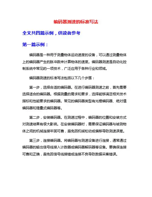 编码器测速的标准写法