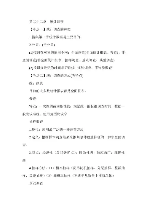 2013年经济师《中级经济基础》串讲讲义-第22章