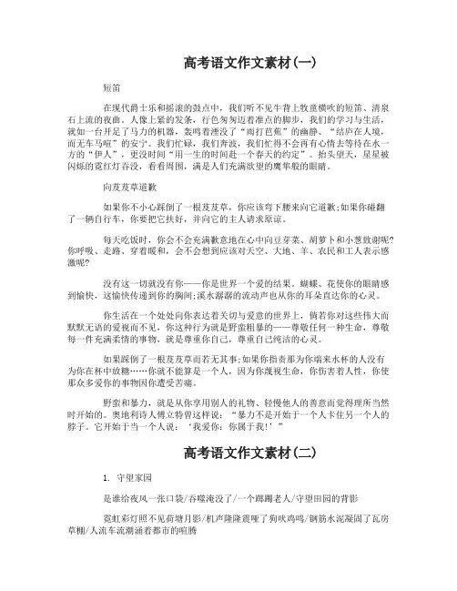 2017年高考语文作文素材大全