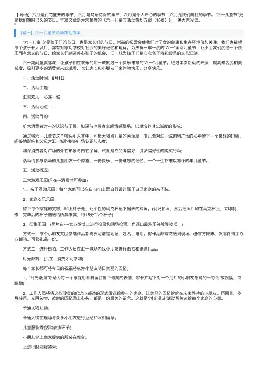 六一儿童节活动策划方案（10篇）
