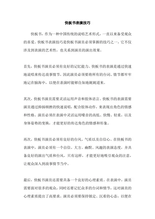 快板书表演技巧