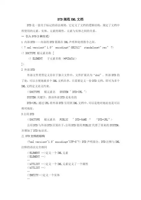DTD规范XML文档