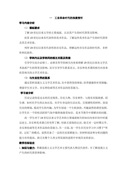第1课 工业革命时代的浪漫情怀教案